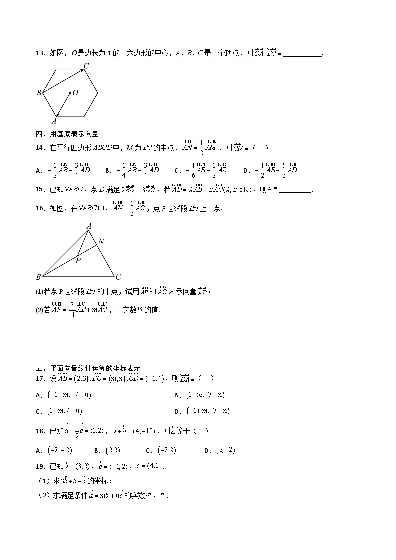 （人教A版）必修第二册高一数学下学期期末复习专项训练第3讲 平面向量（原卷版）第3页