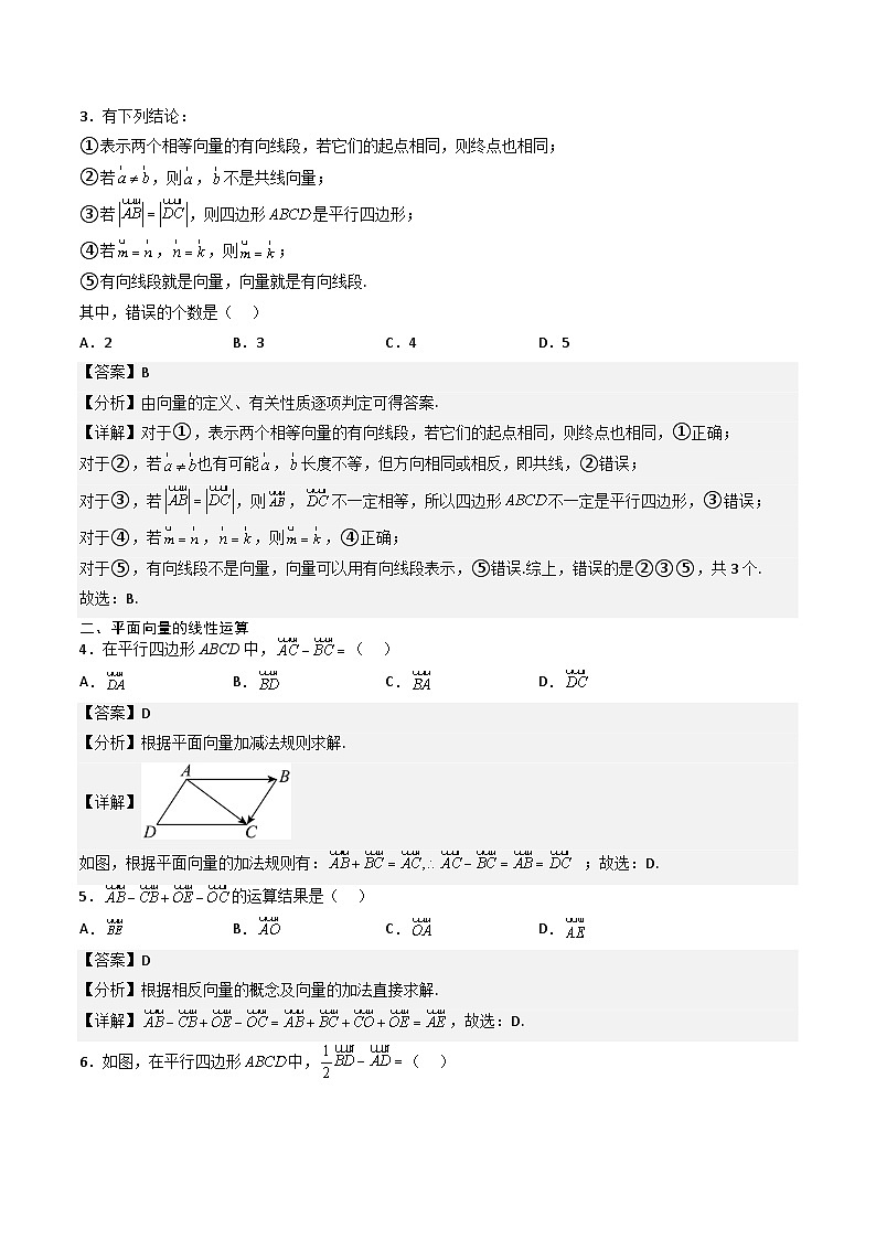 （人教A版）必修第二册高一数学下学期期末复习专项训练第3讲 平面向量（解析版）第2页