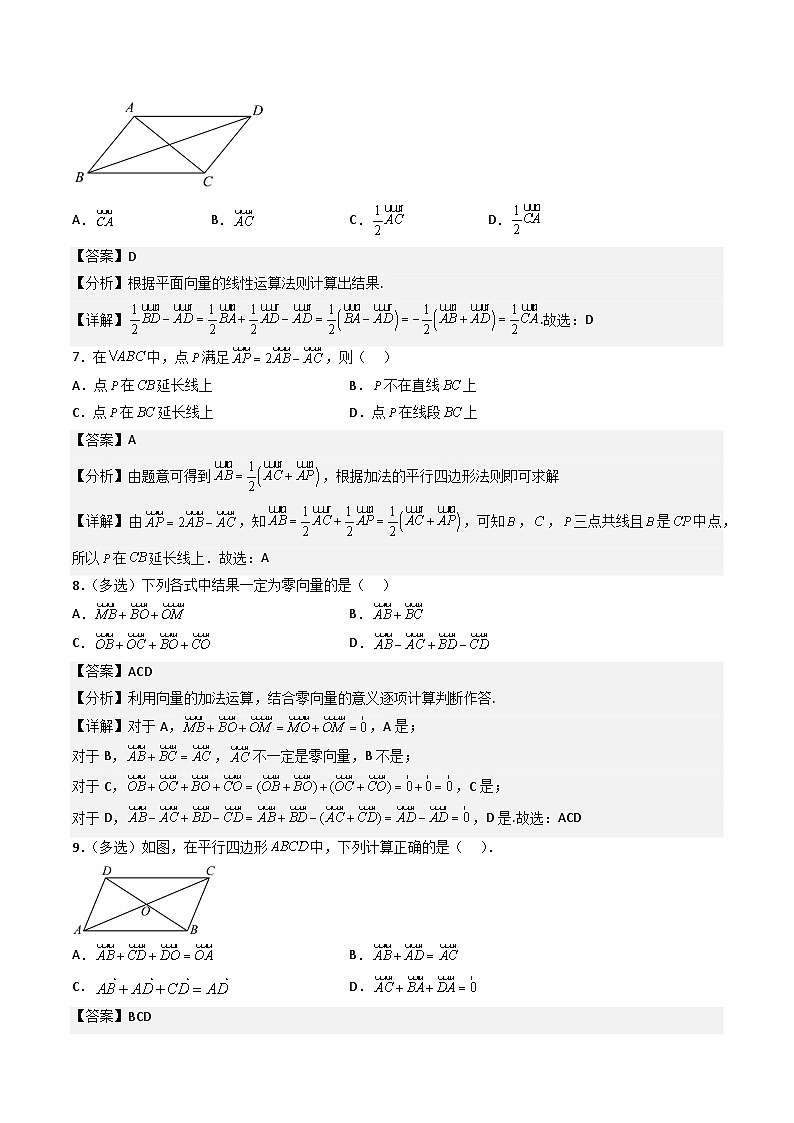 （人教A版）必修第二册高一数学下学期期末复习专项训练第3讲 平面向量（解析版）第3页