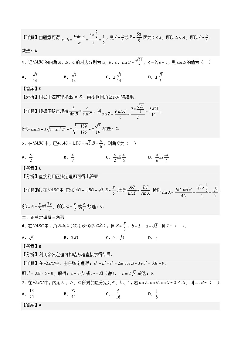 （人教A版）必修第二册高一数学下学期期末复习专项训练第4讲 解三角形（解析版）第2页
