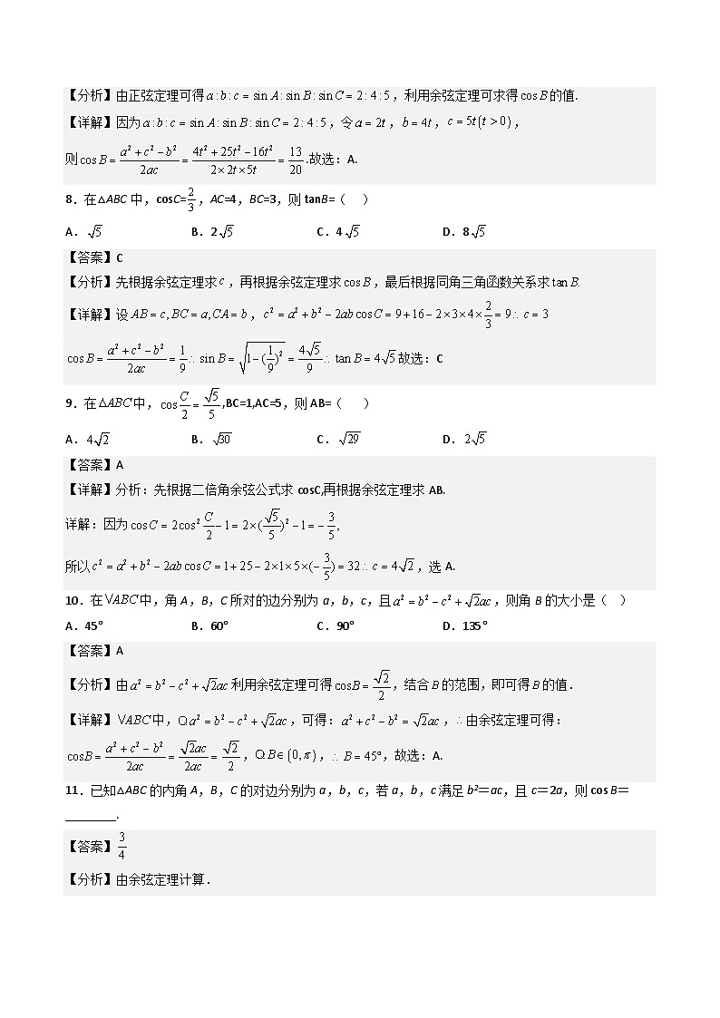（人教A版）必修第二册高一数学下学期期末复习专项训练第4讲 解三角形（解析版）第3页