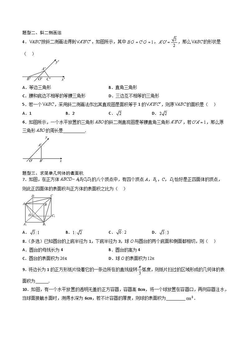 （人教A版）必修第二册高一数学下学期期末复习专项训练第6讲 立体几何小题（原卷版）第2页
