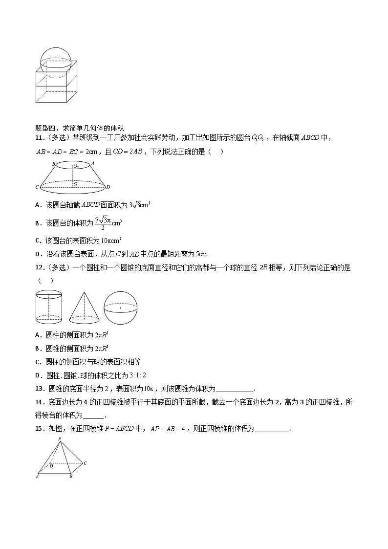 （人教A版）必修第二册高一数学下学期期末复习专项训练第6讲 立体几何小题（原卷版）第3页