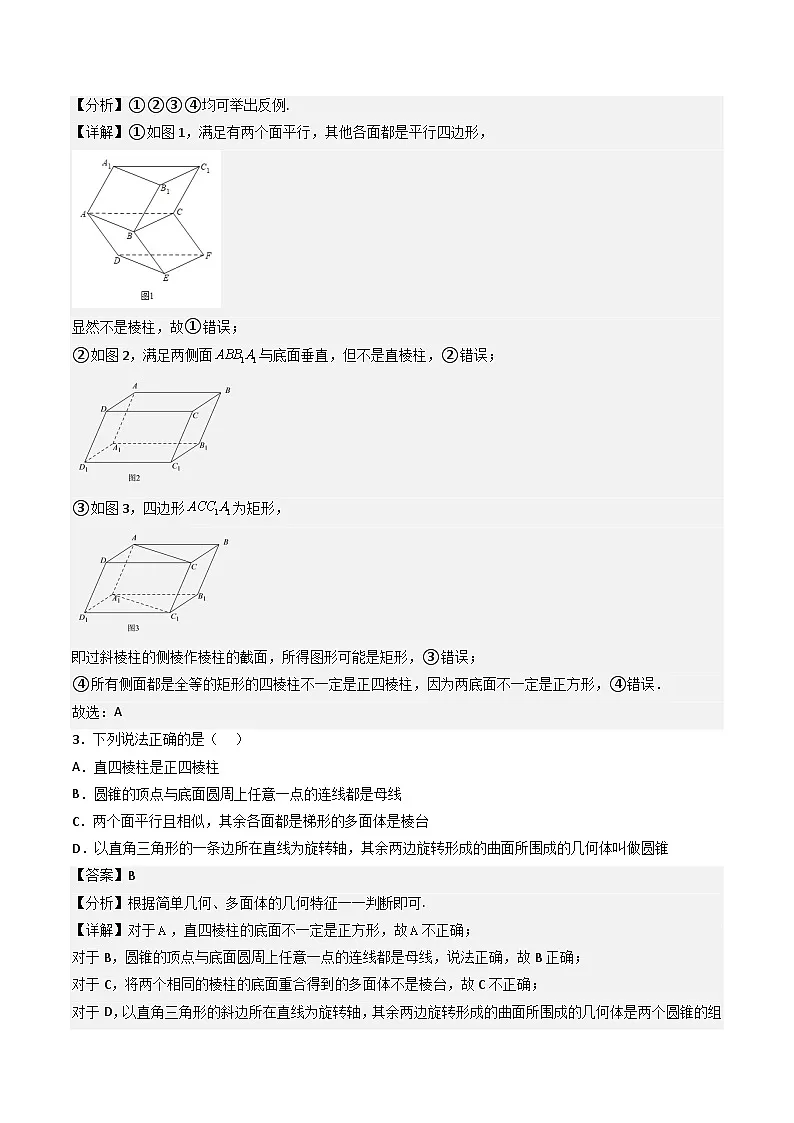（人教A版）必修第二册高一数学下学期期末复习专项训练第6讲 立体几何小题（解析版）第2页