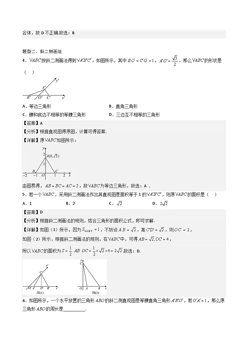 （人教A版）必修第二册高一数学下学期期末复习专项训练第6讲 立体几何小题（解析版）第3页