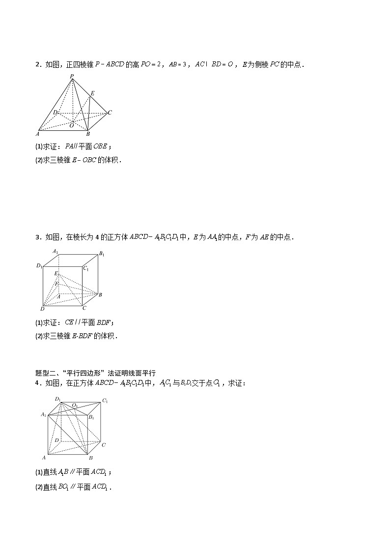 （人教A版）必修第二册高一数学下学期期末复习专项训练第7讲 立体几何大题（原卷版）第2页