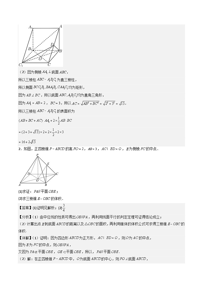 （人教A版）必修第二册高一数学下学期期末复习专项训练第7讲 立体几何大题（解析版）第2页