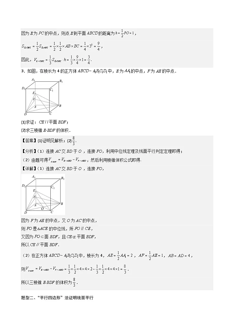 （人教A版）必修第二册高一数学下学期期末复习专项训练第7讲 立体几何大题（解析版）第3页