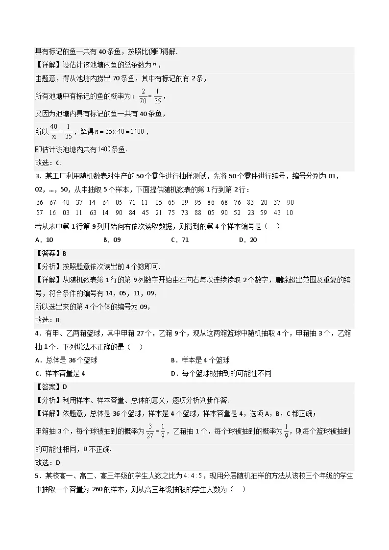 （人教A版）必修第二册高一数学下学期期末复习专项训练第8讲 统计与概率（解析版）第2页
