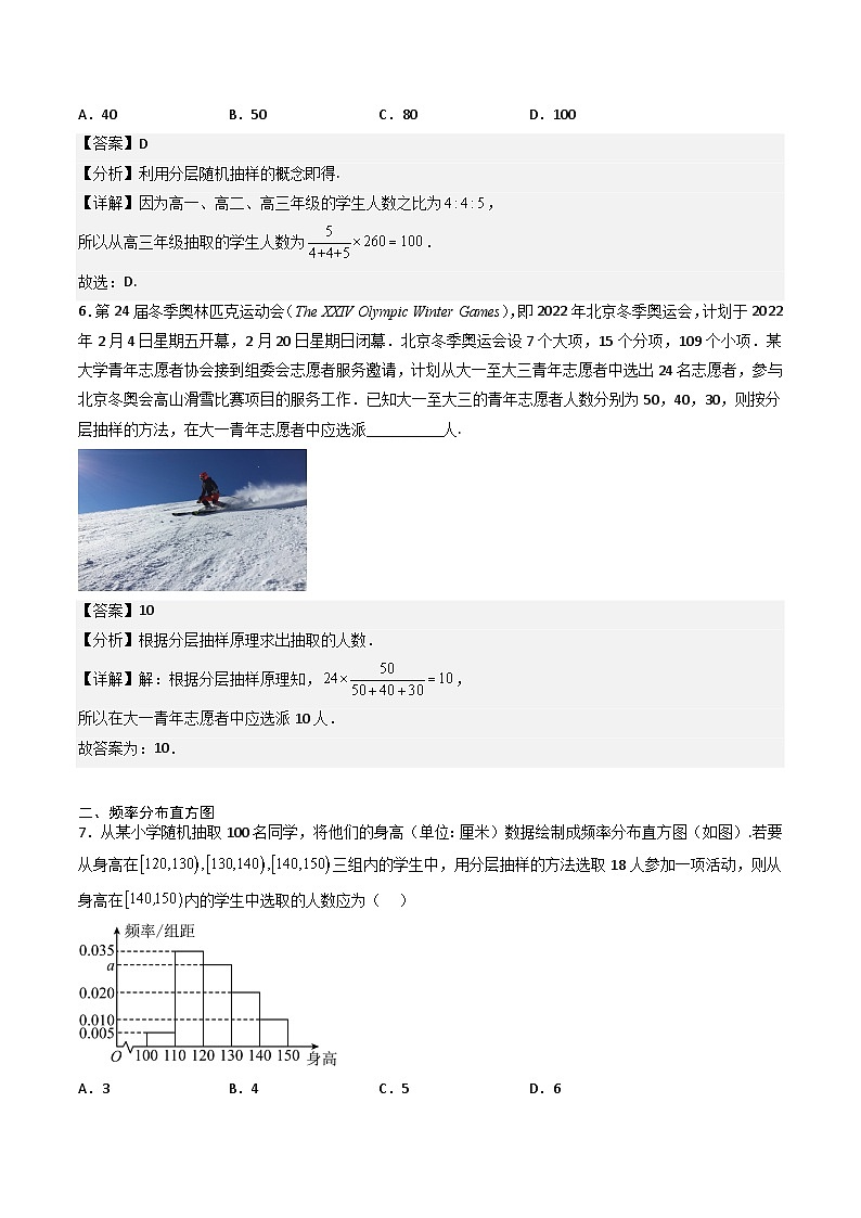 （人教A版）必修第二册高一数学下学期期末复习专项训练第8讲 统计与概率（解析版）第3页