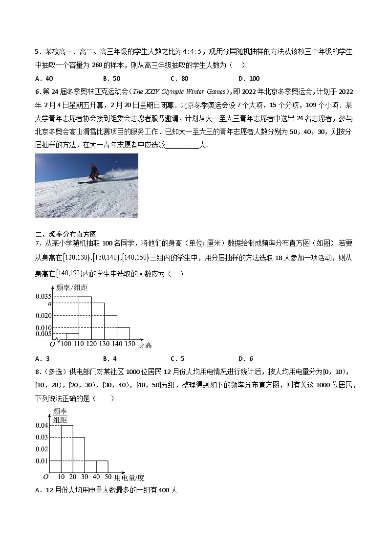 （人教A版）必修第二册高一数学下学期期末复习专项训练第8讲 统计与概率（原卷版）第2页