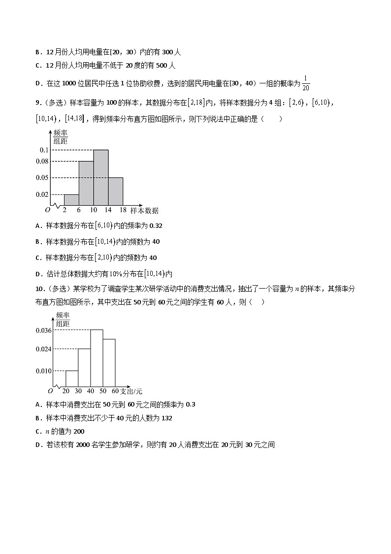 （人教A版）必修第二册高一数学下学期期末复习专项训练第8讲 统计与概率（原卷版）第3页