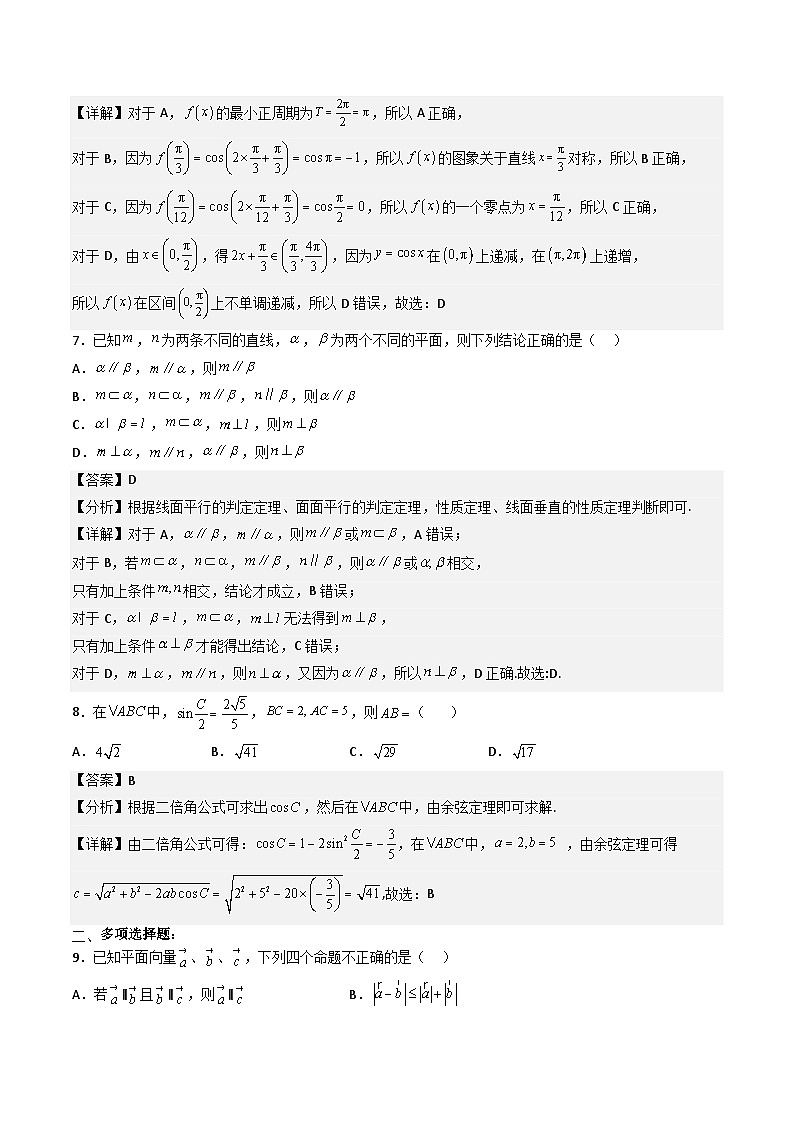 （人教A版）必修第二册高一数学下学期期末考试高分押题密卷（一）（解析版）第3页