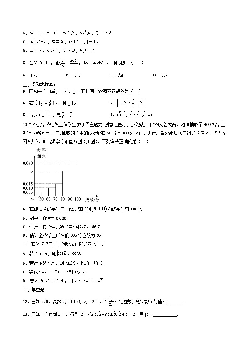 （人教A版）必修第二册高一数学下学期期末考试高分押题密卷（一）（原卷版）第2页