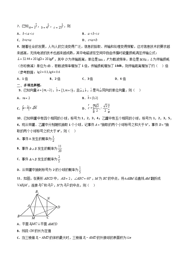 （人教A版）必修第二册高一数学下学期期末考试高分押题密卷（三）（原卷版）第2页