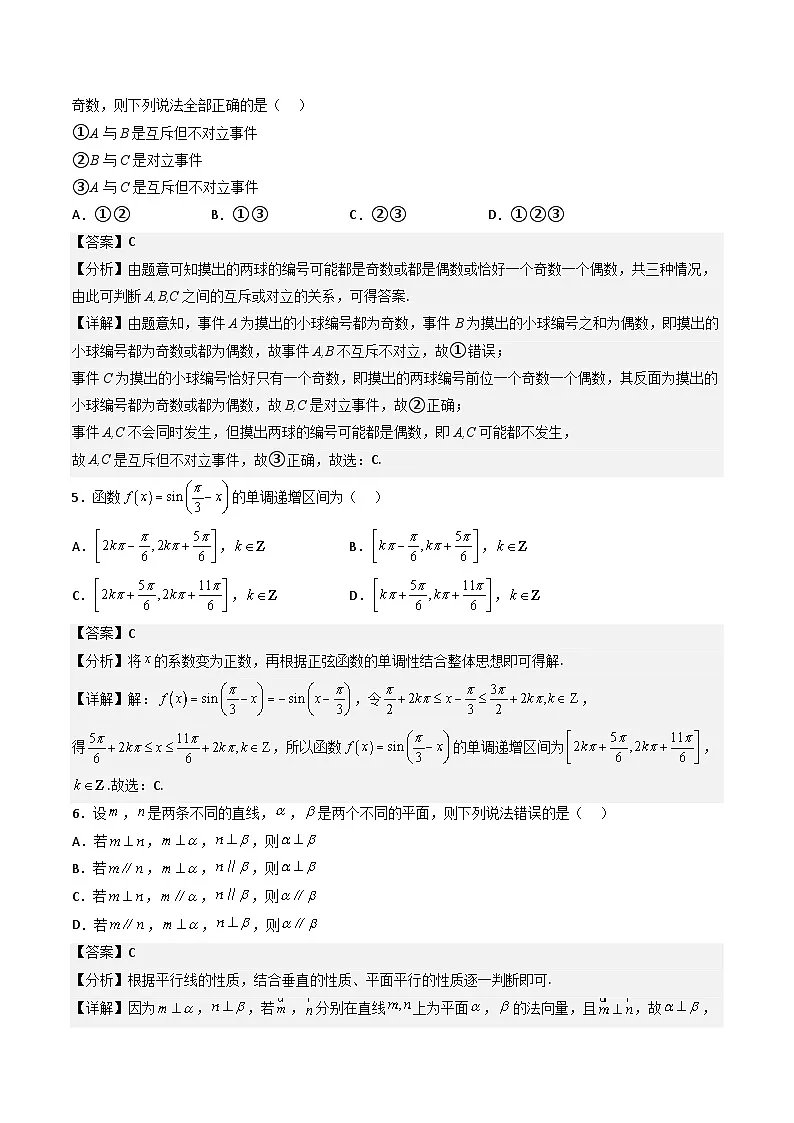 （人教A版）必修第二册高一数学下学期期末考试高分押题密卷（三）（解析版）第2页
