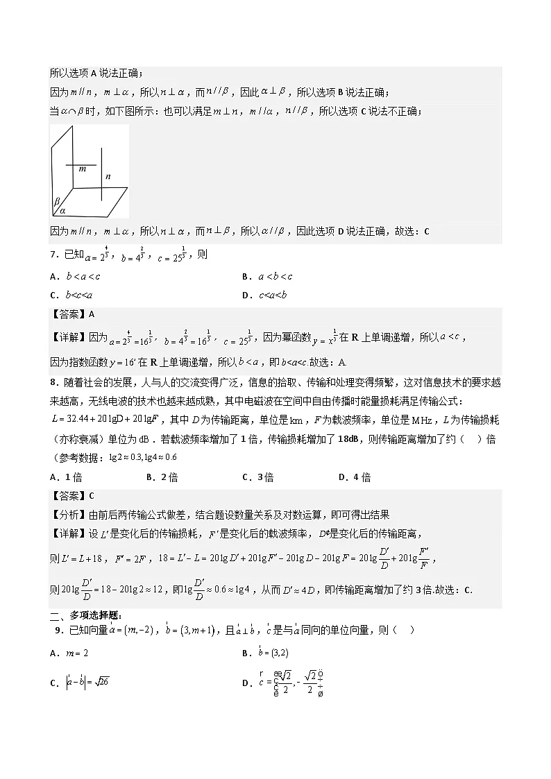 （人教A版）必修第二册高一数学下学期期末考试高分押题密卷（三）（解析版）第3页