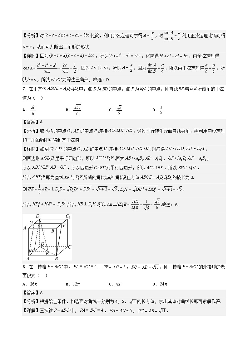 （人教A版）必修第二册高一数学下学期期末考试高分押题密卷（二）（解析版）第3页