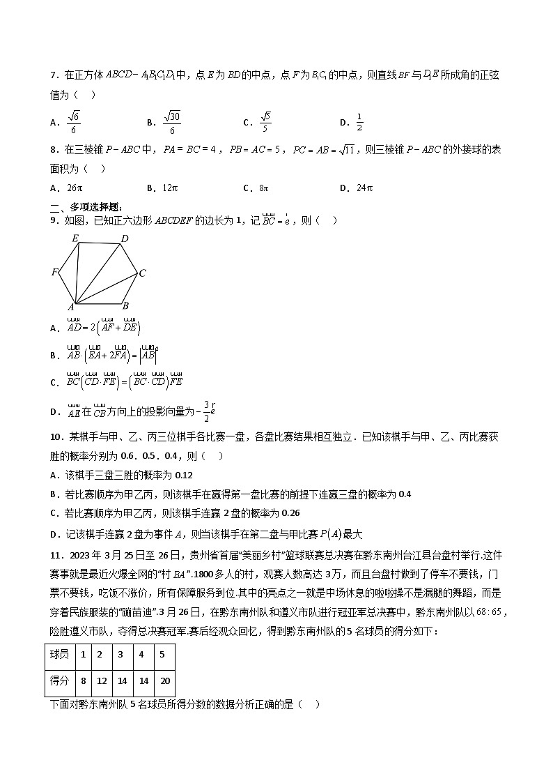 （人教A版）必修第二册高一数学下学期期末考试高分押题密卷（二）（原卷版）第2页