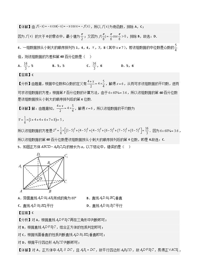 （人教A版）必修第二册高一数学下学期期末考试高分押题密卷（五）（解析版）第2页