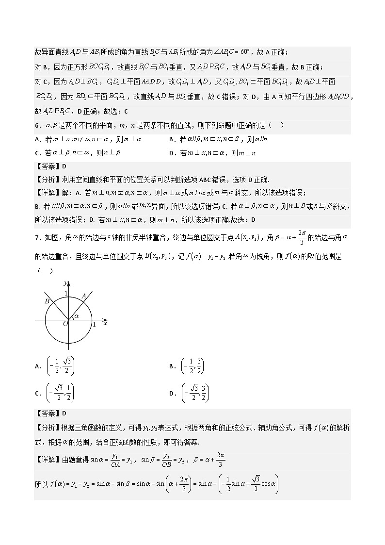 （人教A版）必修第二册高一数学下学期期末考试高分押题密卷（五）（解析版）第3页