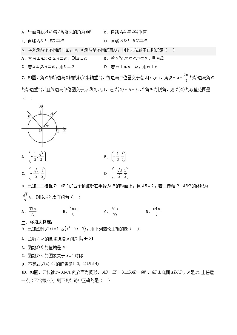 （人教A版）必修第二册高一数学下学期期末考试高分押题密卷（五）（原卷版）第2页