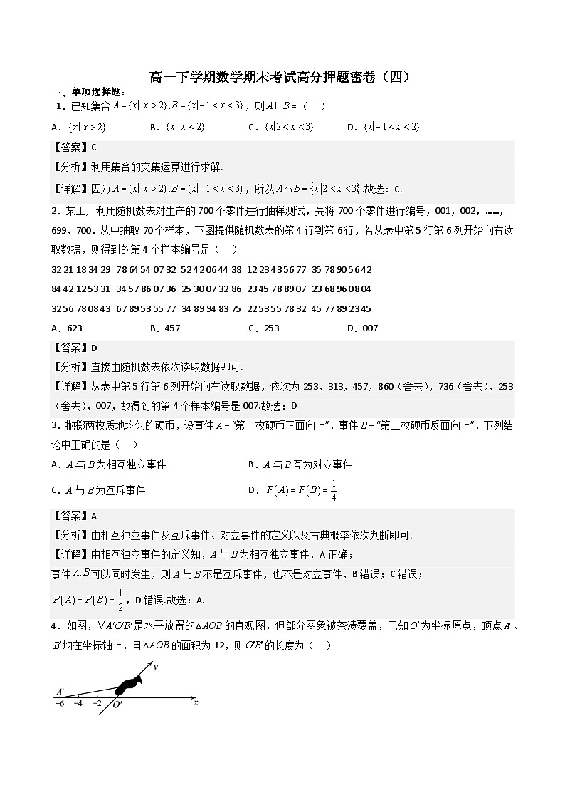（人教A版）必修第二册高一数学下学期期末考试高分押题密卷（四）（解析版）第1页