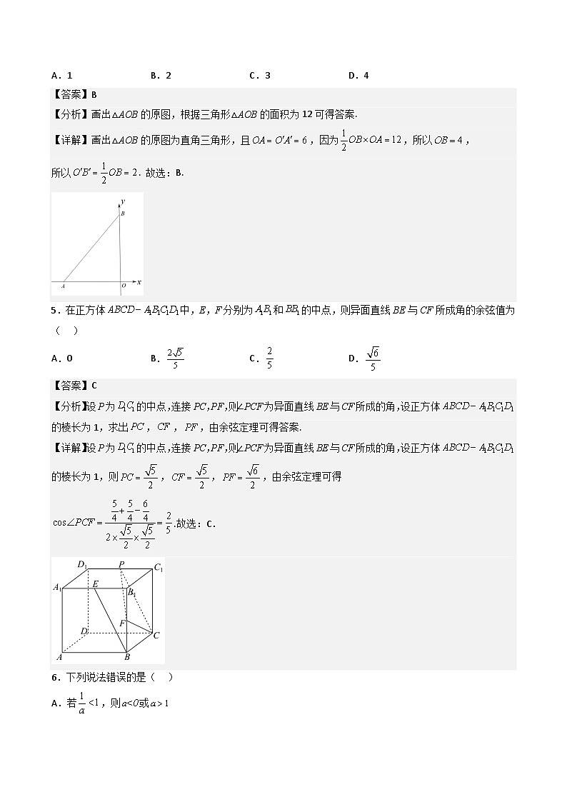 （人教A版）必修第二册高一数学下学期期末考试高分押题密卷（四）（解析版）第2页