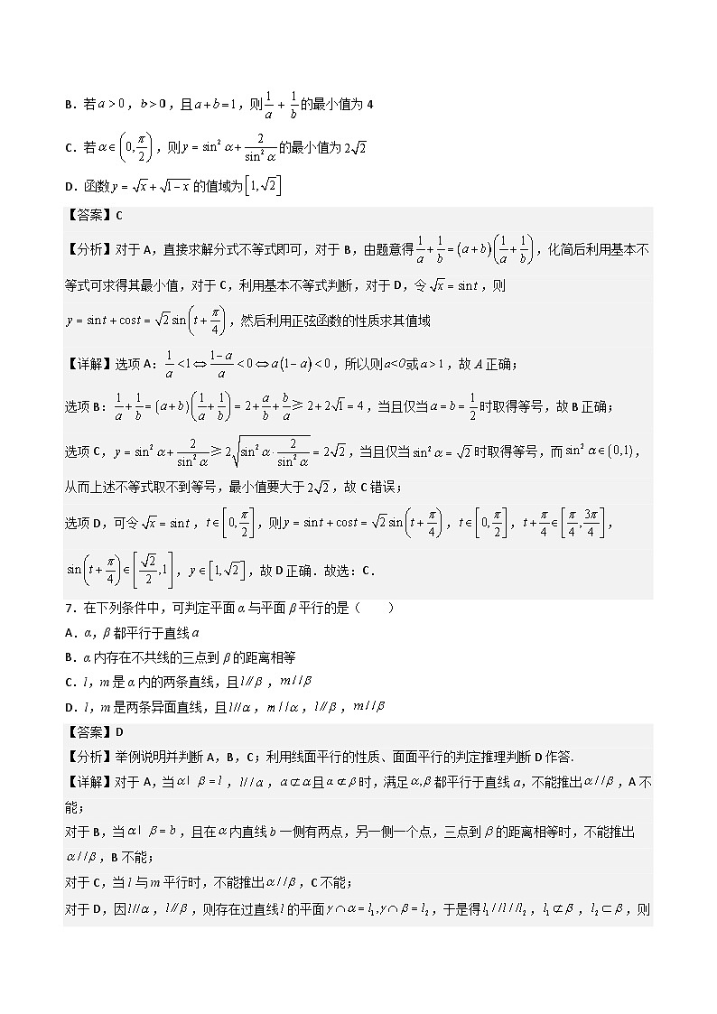 （人教A版）必修第二册高一数学下学期期末考试高分押题密卷（四）（解析版）第3页