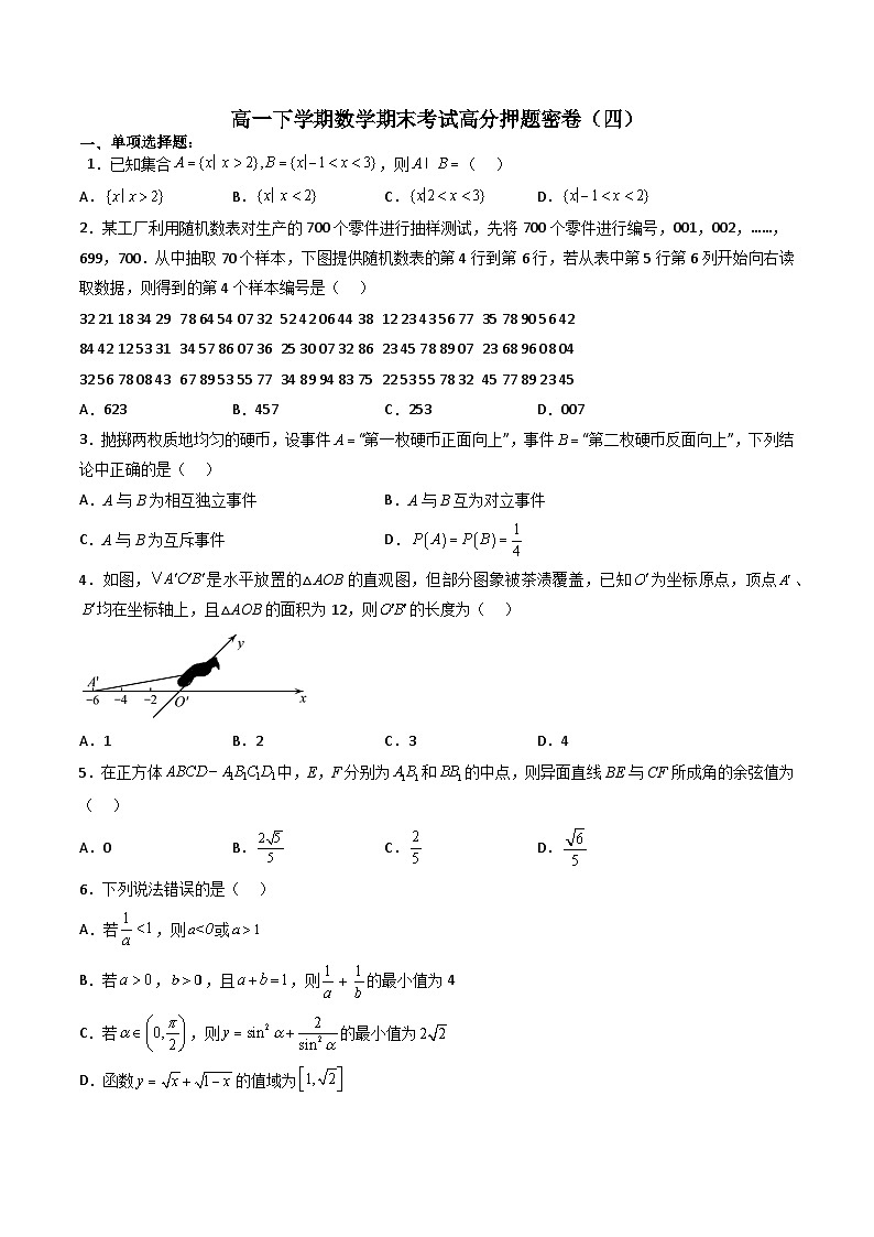 （人教A版）必修第二册高一数学下学期期末考试高分押题密卷（四）（原卷版）第1页