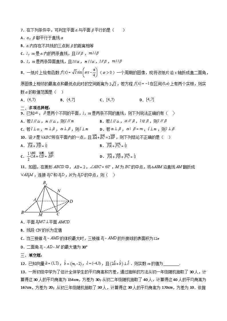 （人教A版）必修第二册高一数学下学期期末考试高分押题密卷（四）（原卷版）第2页
