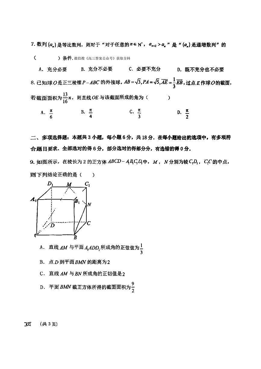 2025-2026学年衡水素质评价高三上学期12月数学试题四无答案第2页