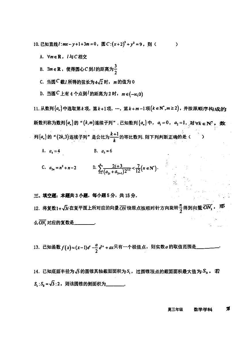 2025-2026学年衡水素质评价高三上学期12月数学试题四无答案第3页