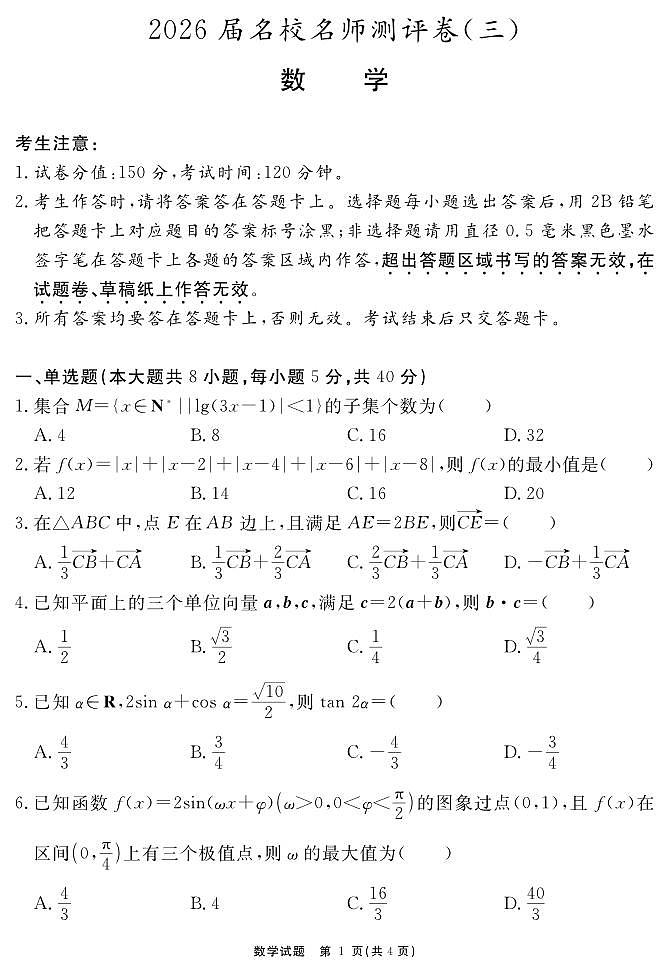 数学试题第1页