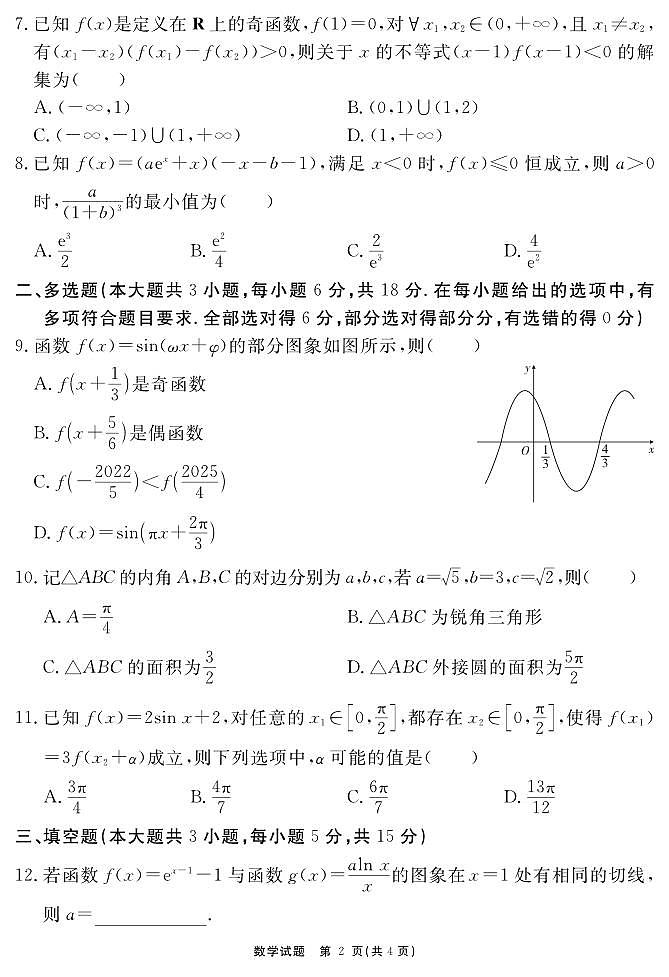 数学试题第2页