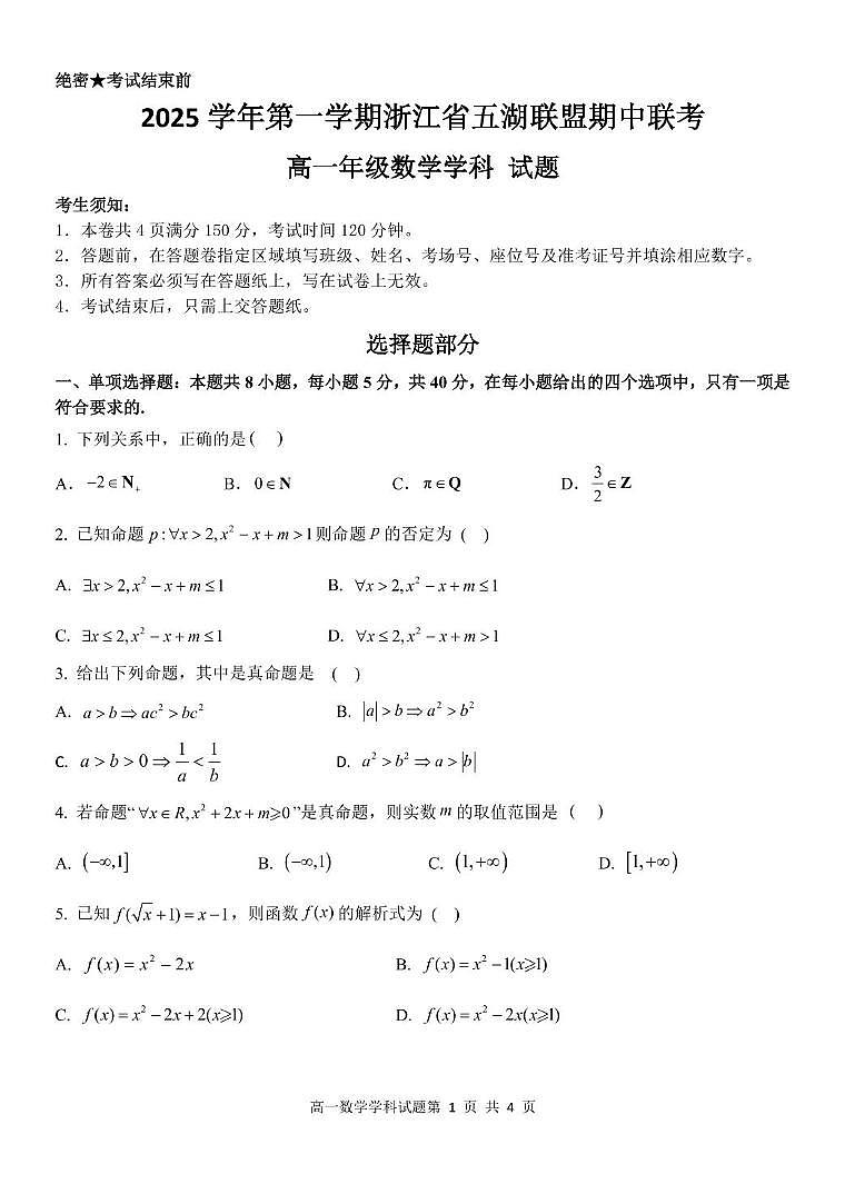 高一数学试题第1页