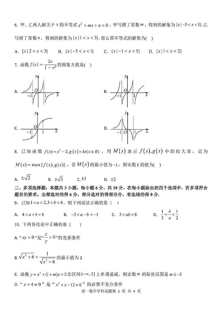 高一数学试题第2页