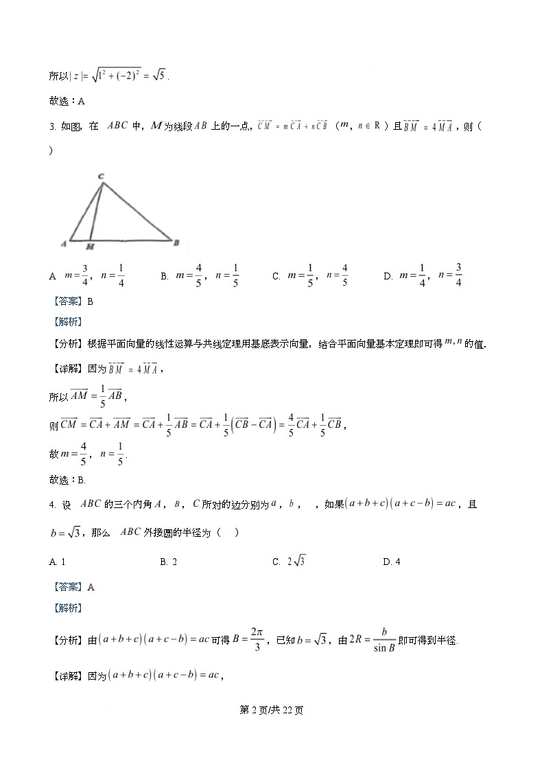 四川省绵阳南山中学2025-2026学年高一上学期期中考试数学试题 Word版含解析第2页