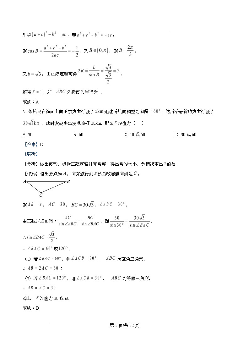 四川省绵阳南山中学2025-2026学年高一上学期期中考试数学试题 Word版含解析第3页