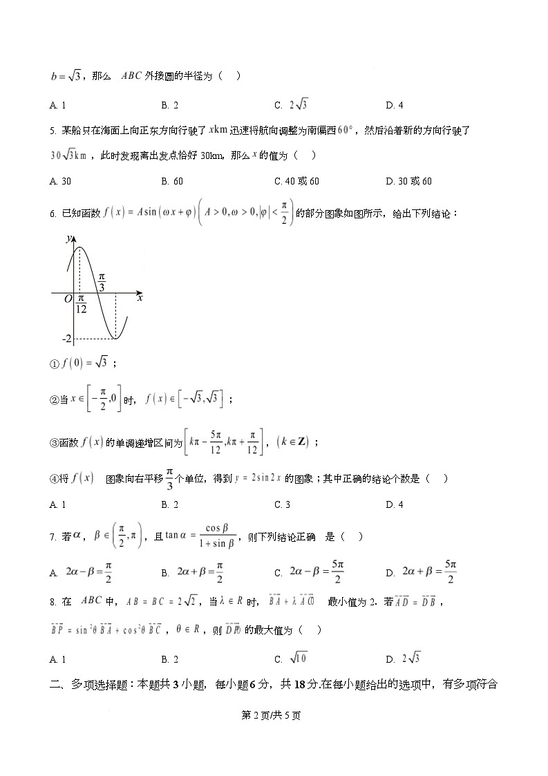 四川省绵阳南山中学2025-2026学年高一上学期期中考试数学试题（原卷版）第2页