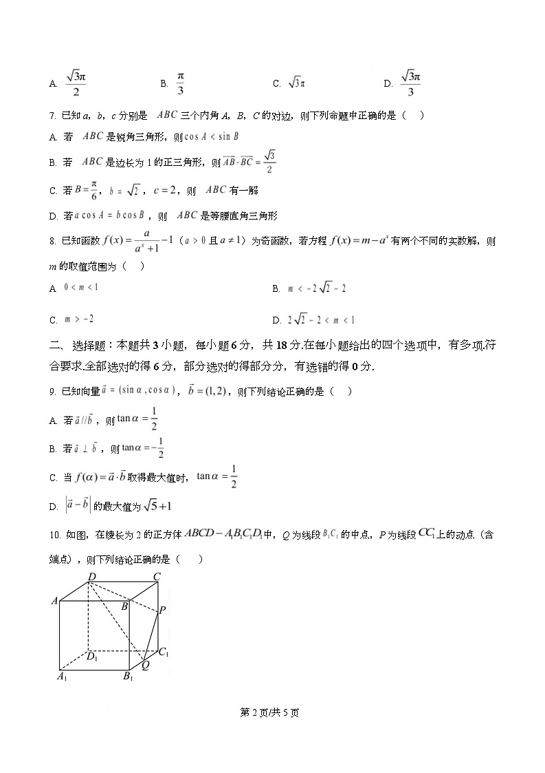 四川省绵阳市三台中学2026届高三上学期12月月考数学试题（原卷版）第2页