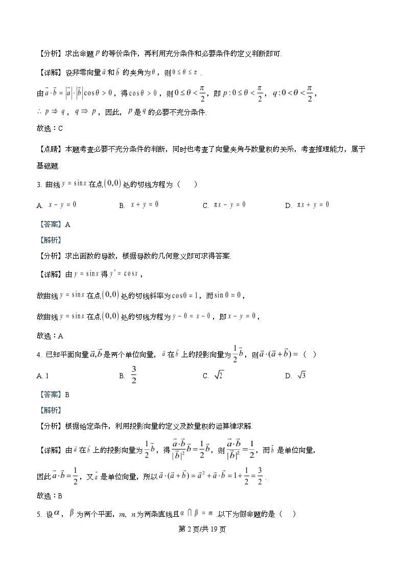 四川省绵阳市三台中学2026届高三上学期12月月考数学试题 Word版含解析第2页