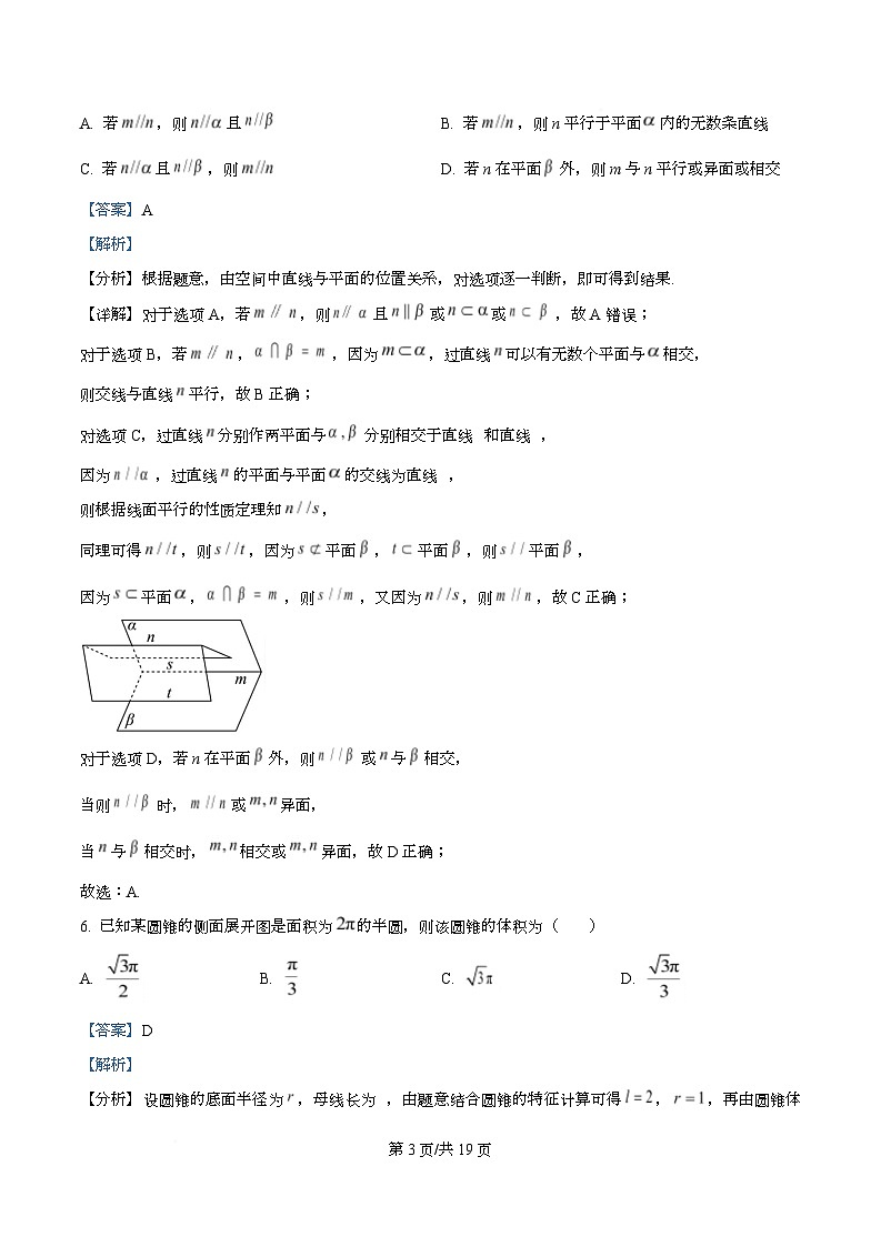 四川省绵阳市三台中学2026届高三上学期12月月考数学试题 Word版含解析第3页