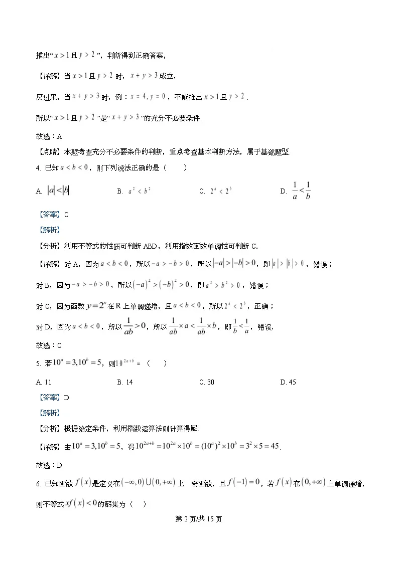 四川省内江市威远中学2025-2026学年高一上学期12月月考数学试卷 Word版含解析第2页