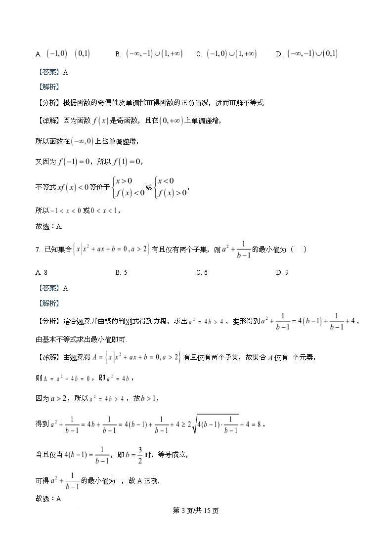 四川省内江市威远中学2025-2026学年高一上学期12月月考数学试卷 Word版含解析第3页