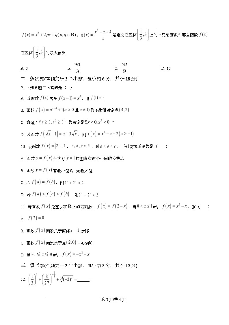 四川省内江市威远中学2025-2026学年高一上学期12月月考数学试卷（原卷版）第2页