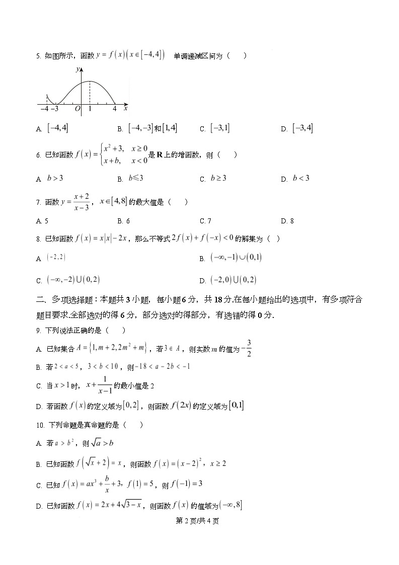 四川省射洪中学2025-2026学年高一上学期12月期中数学试题（原卷版）第2页