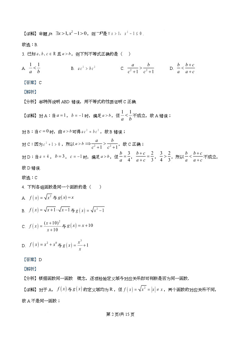 四川省射洪中学2025-2026学年高一上学期12月期中数学试题 Word版含解析第2页
