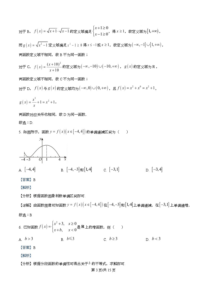 四川省射洪中学2025-2026学年高一上学期12月期中数学试题 Word版含解析第3页