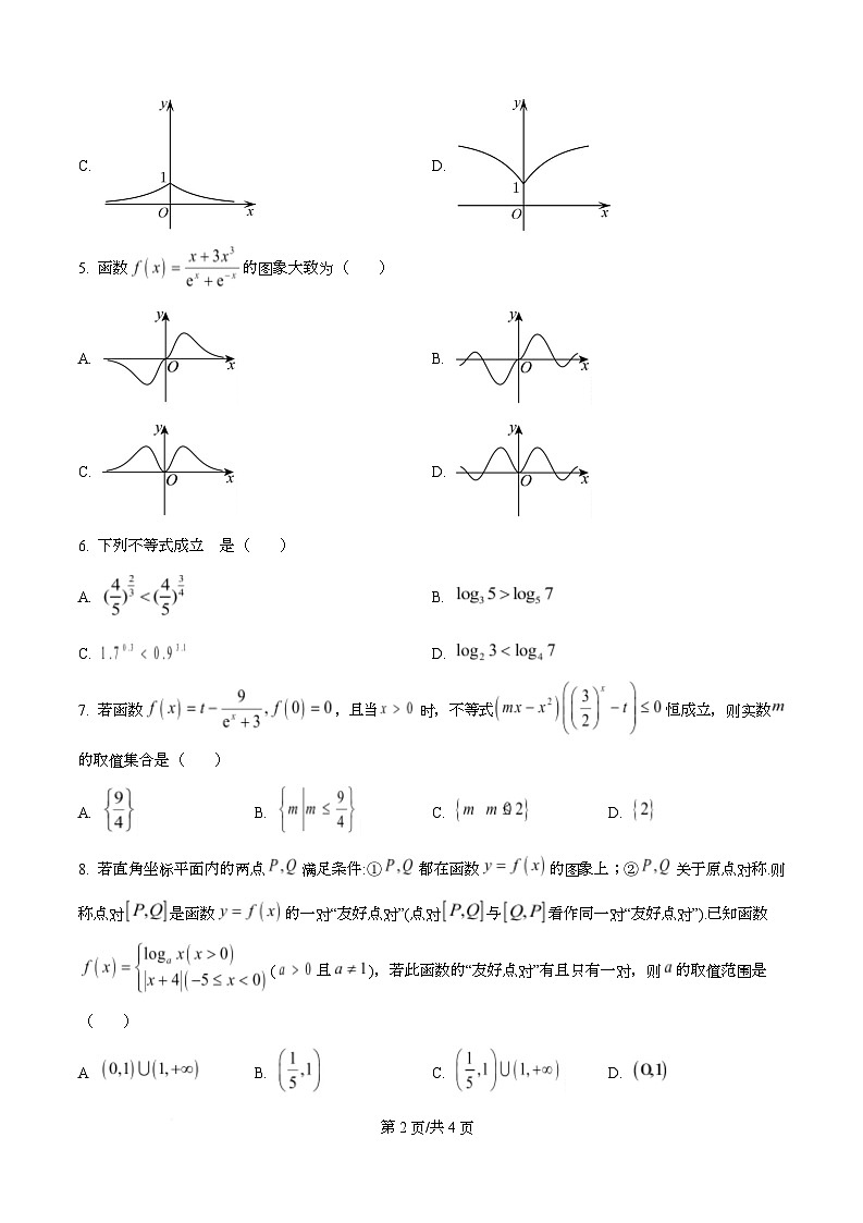 四川省射洪中学强实班2025-2026学年高一上学期12月期中数学试题（原卷版）第2页